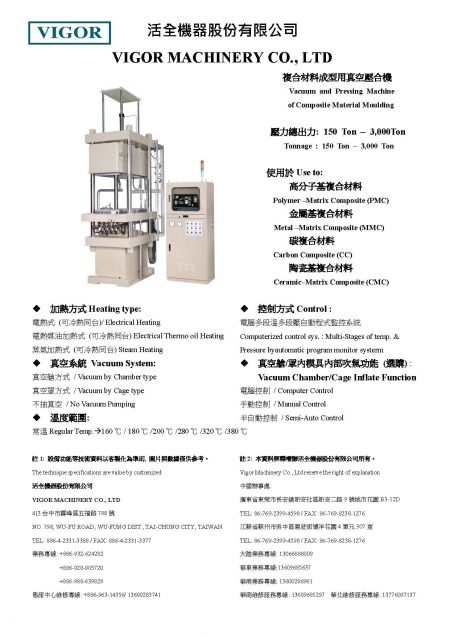 複合材料成型用真空壓合機 產品型錄